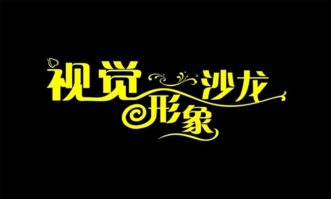 临沧临沧名人美发网盟案例