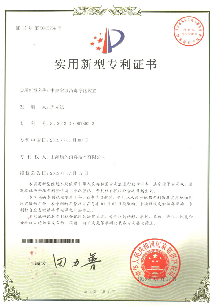 “临沧康久专利证书1