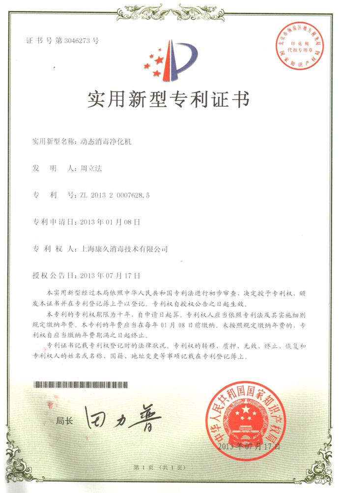 “临沧康久专利证书2