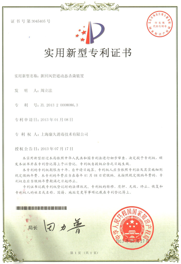 “临沧康久专利证书5