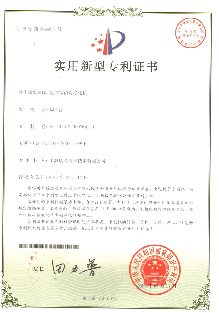 “临沧康久专利证书3