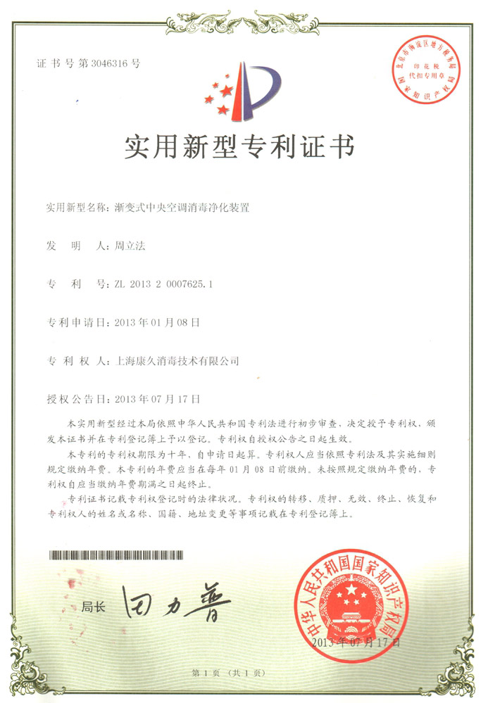 “临沧康久专利证书4